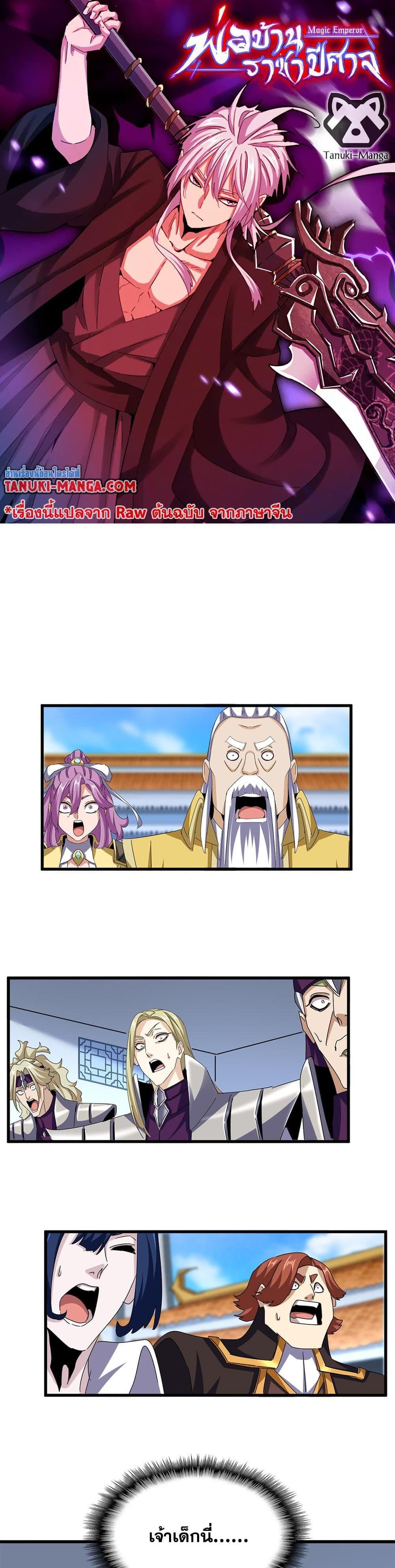Magic Emperor Chap 666 - Next Chap 667