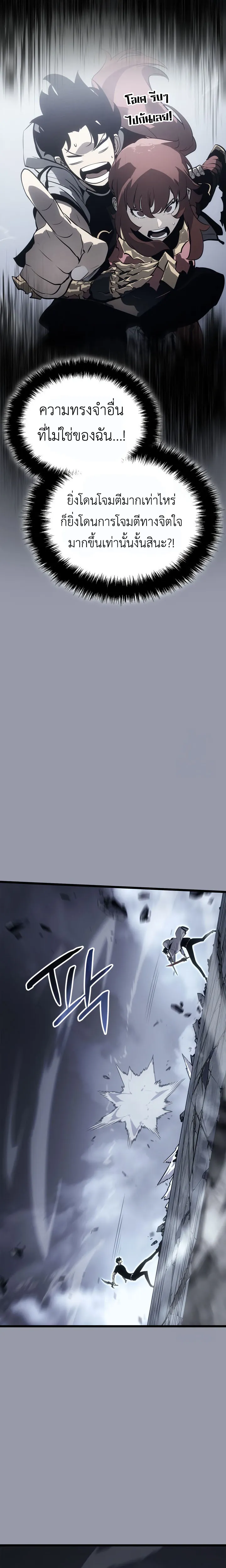 Solo Leveling : Ragnarok Chap 46 - Next Chap 47