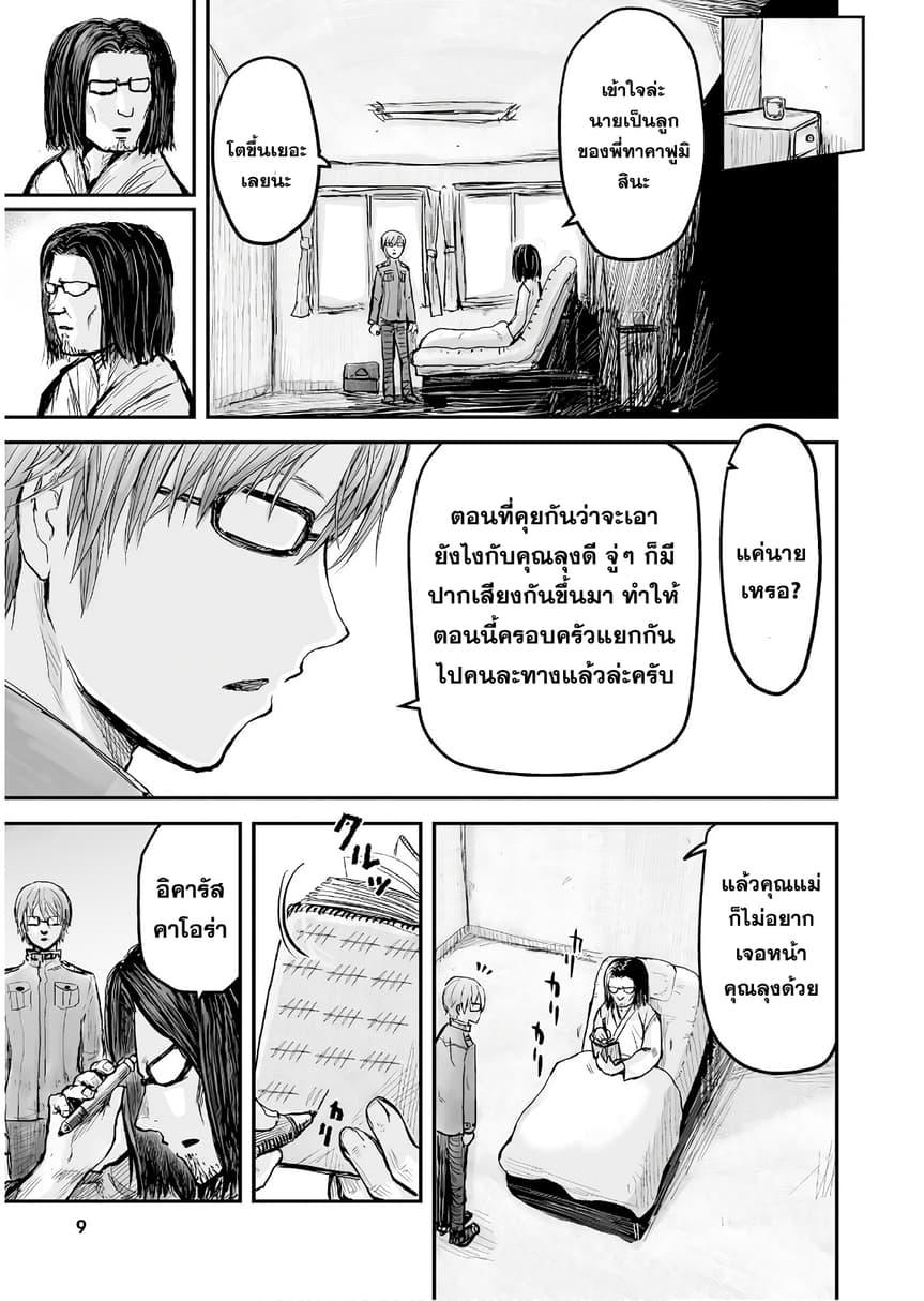Isekai Ojisan Chap 1 - Next Chap 2