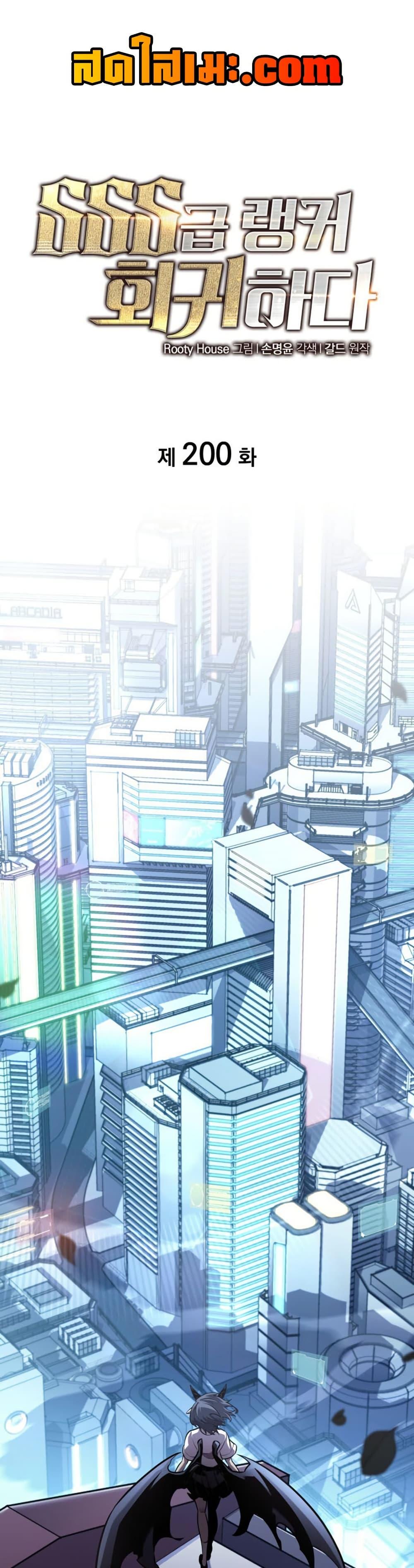 Return of the SSS-Class Ranker Chap 200 - Next Chap 201