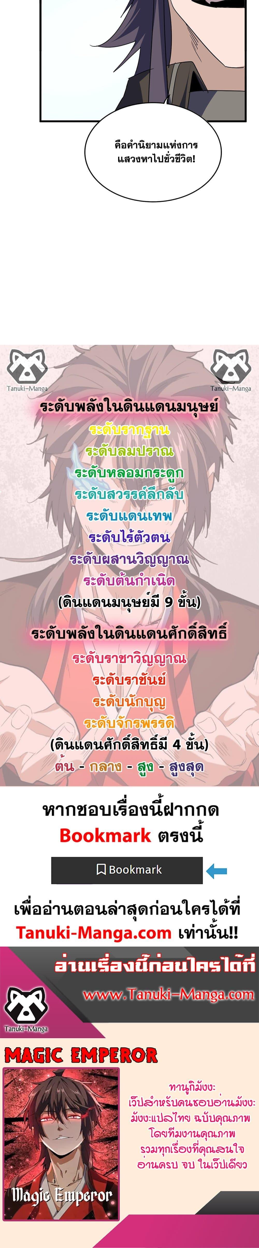 Magic Emperor Chap 731 - Next Chap 732