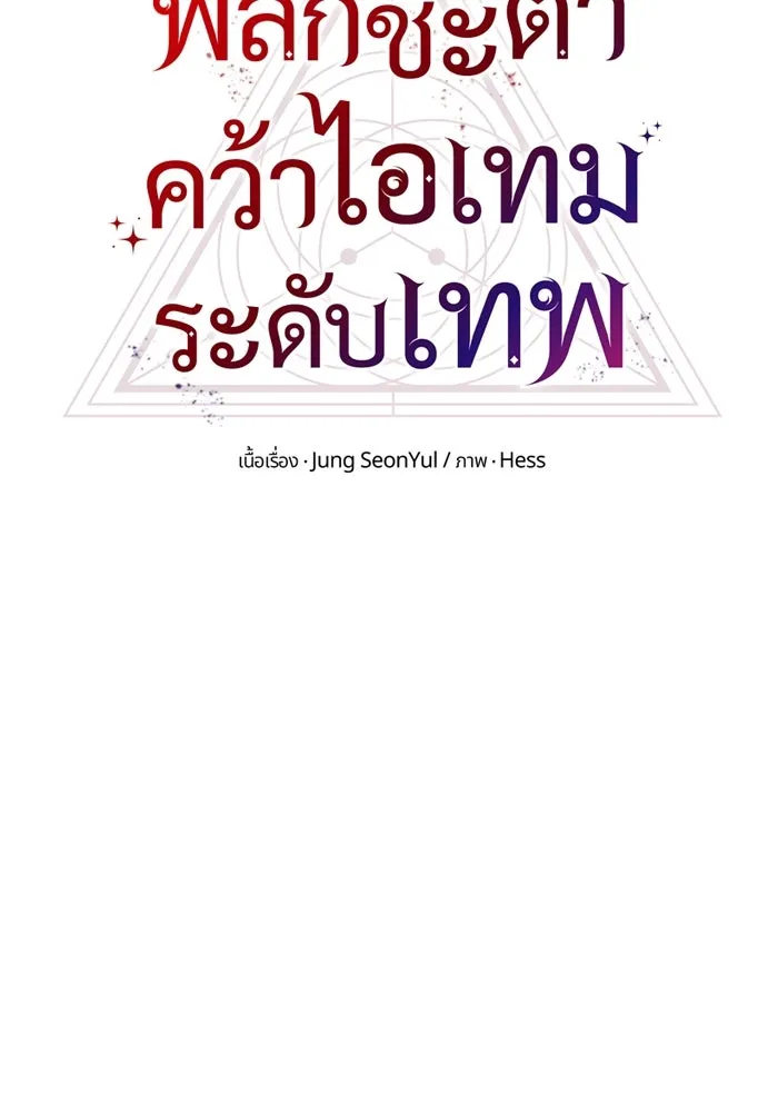I Obtained a Mythic Item – พลิกชะตาคว้าไอเทมระดับเทพ Chap 9 - Next Chap 10