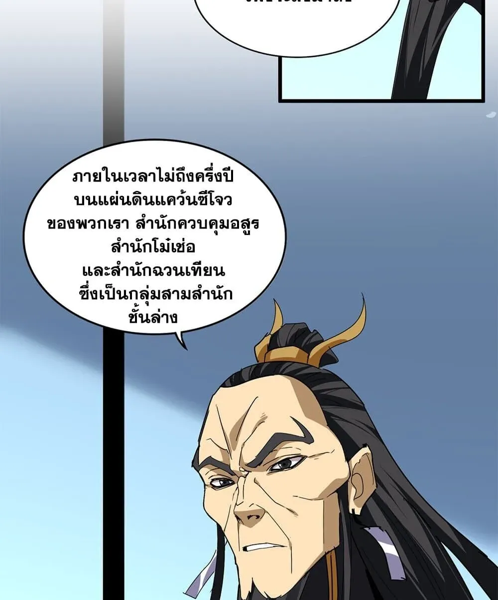 Magic Emperor Chap 861 - Next Chap 862