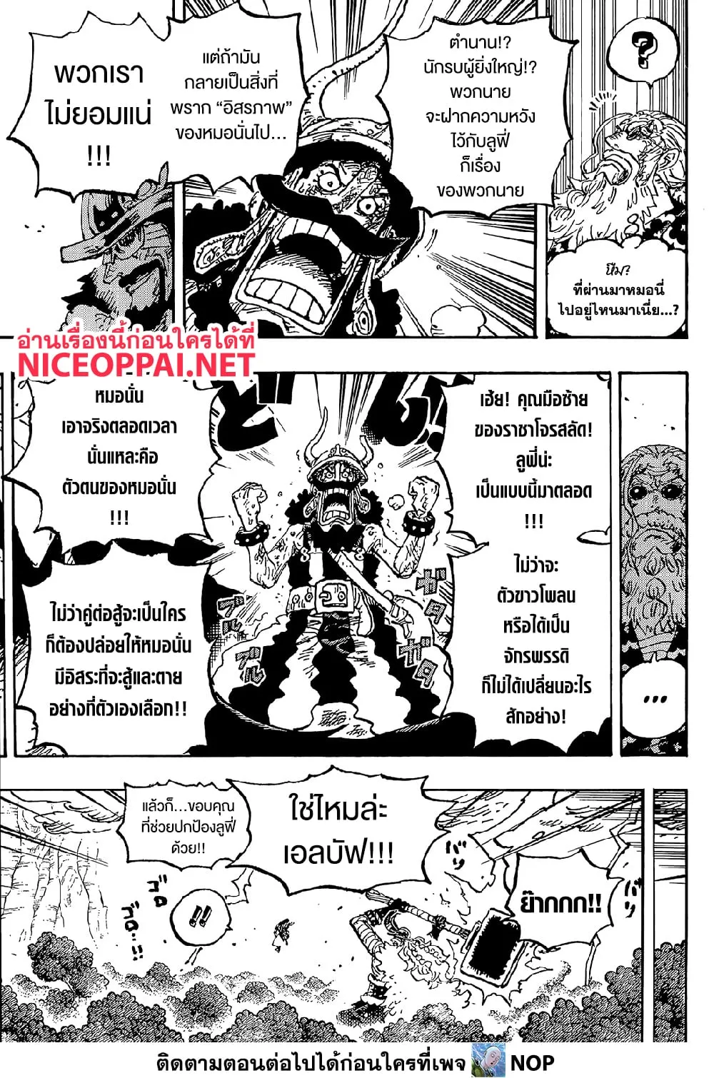 วันพีซ Chap 1192 - Next Chap 1193