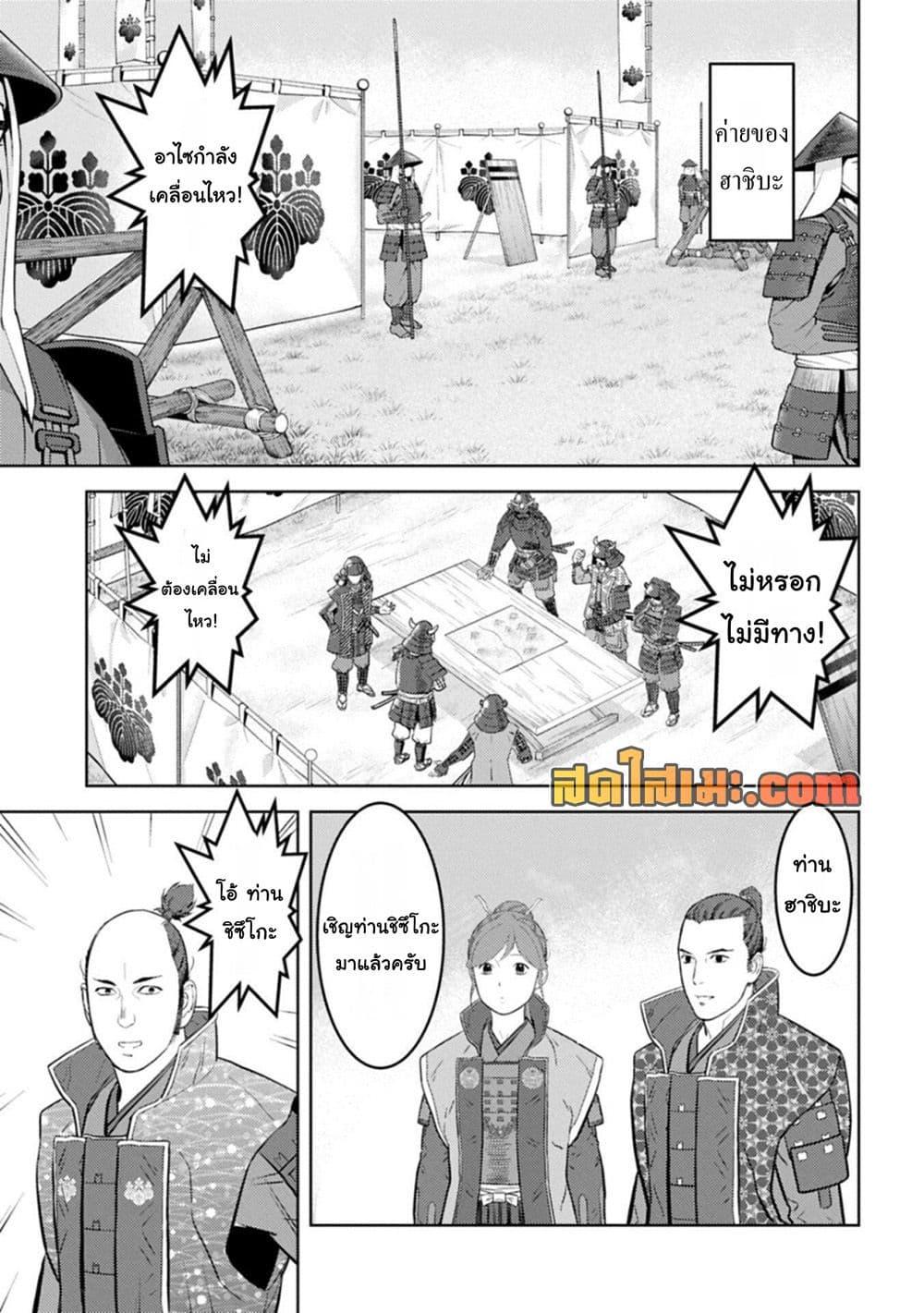 Sengoku Komachi Kuroutan: Noukou Giga Chap 96 - Next Chap 97