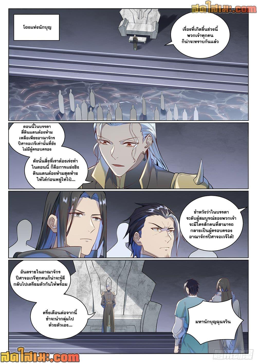Bailian Chengshen Chap 1029 - Next Chap 1030
