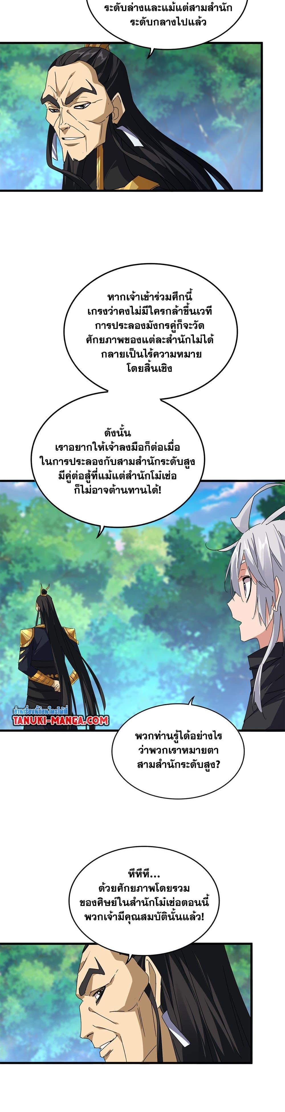 Magic Emperor Chap 670 - Next Chap 671