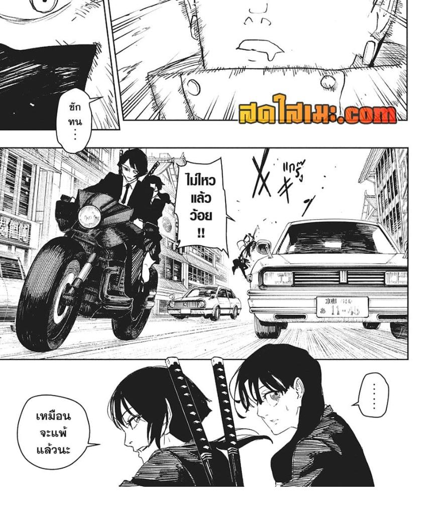 Kagurabachi Chap 64 - Next Chap 65
