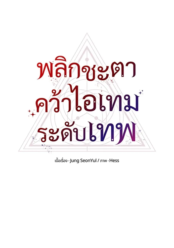 I Obtained a Mythic Item – พลิกชะตาคว้าไอเทมระดับเทพ Chap 127 - Next Chap 128
