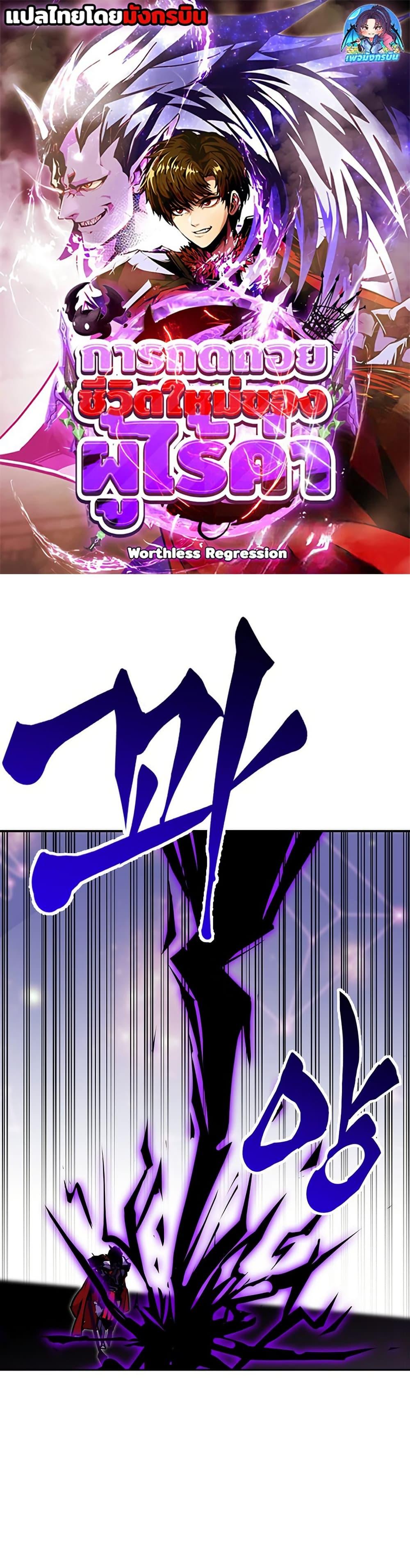 Worthless Regression Chap 87 - Next Chap 88