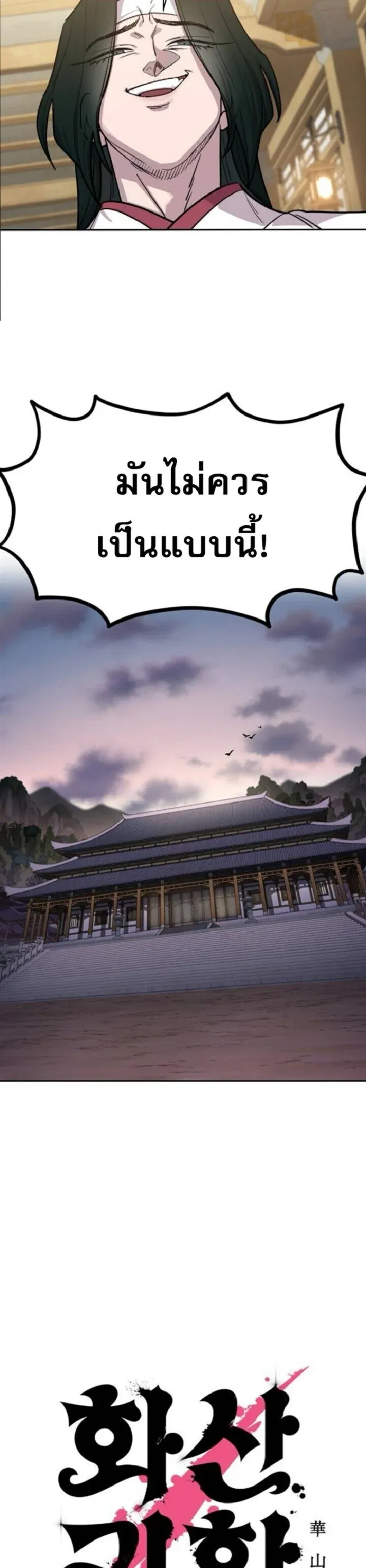 Return of the Mount Hua Sect Chap 160 - Next Chap 161