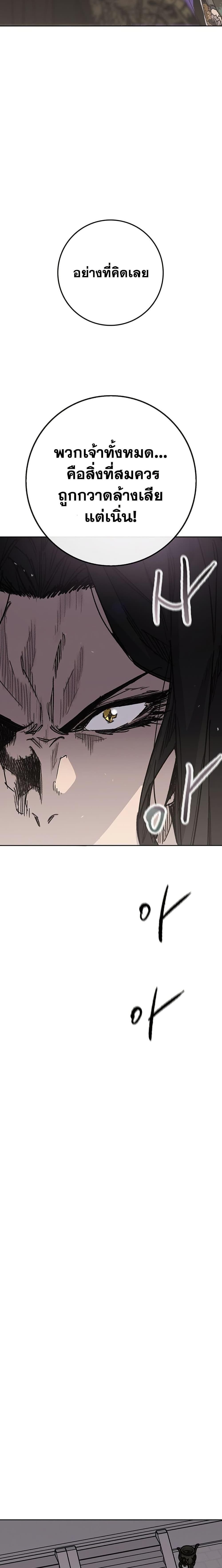 The Undefeatable Swordsman Chap 260 - Next Chap 261