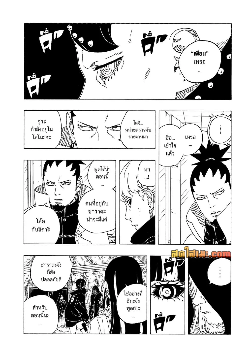 BORUTO - TWO BLUE VORTEX - Chap 37 - Next Chap 38