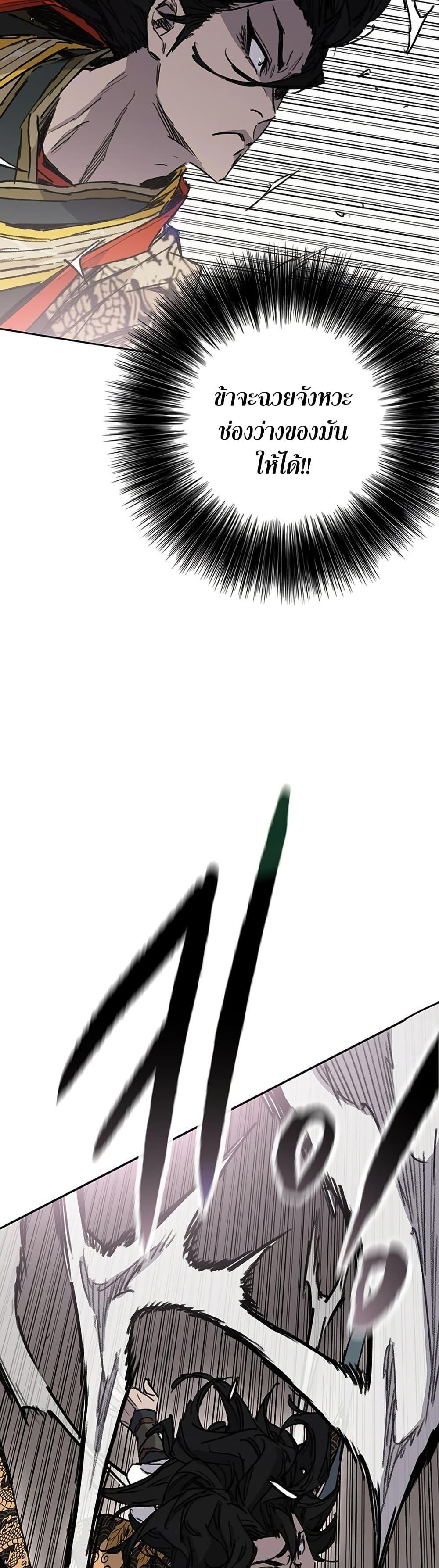 The Undefeatable Swordsman Chap 261 - Next Chap 262