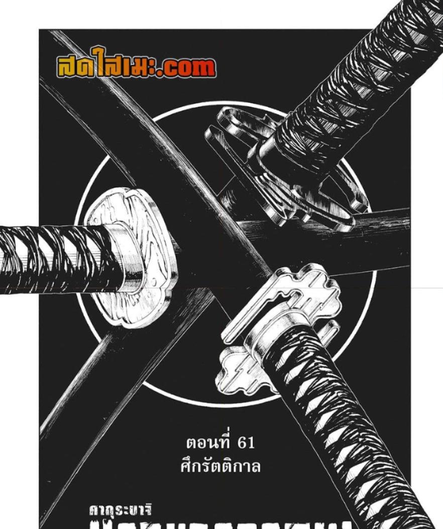 Kagurabachi Chap 61 - Next Chap 62