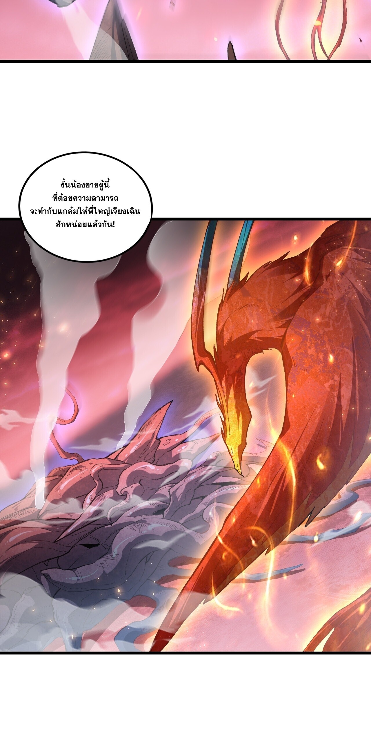 Overlord of Insects Chap 110 - Next Chap 111
