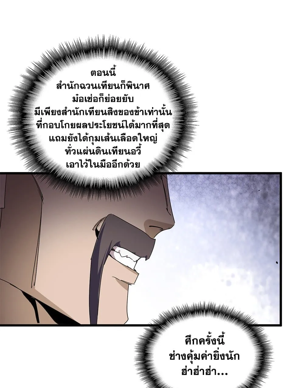 Magic Emperor Chap 814 - Next Chap 815