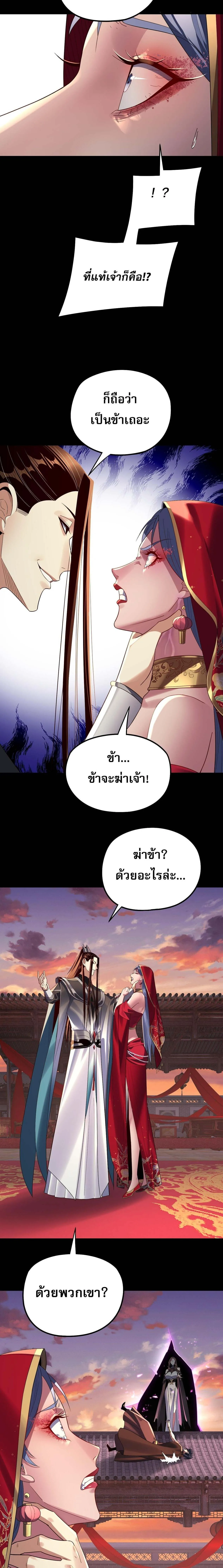 Villain is here Chap 249 - Next Chap 250