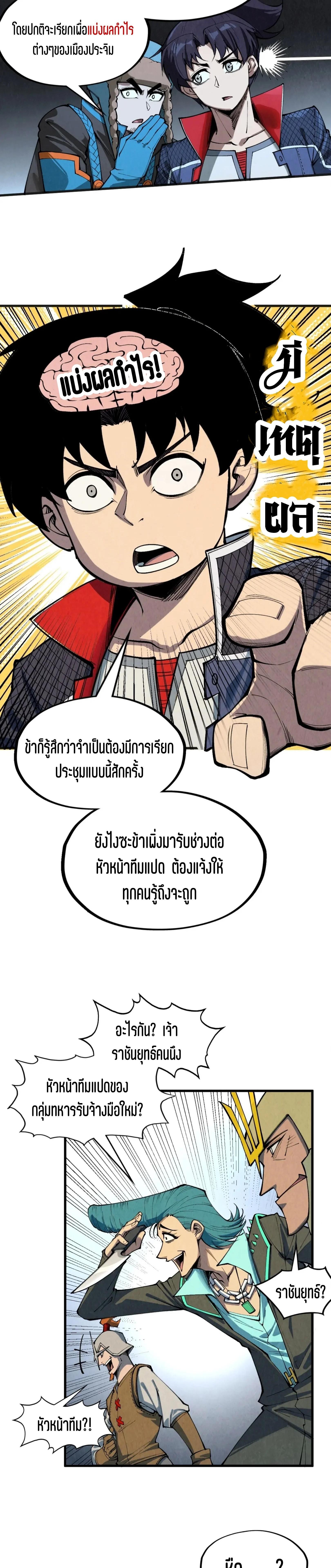 The Eternal Supreme Chap 305 - Next Chap 306