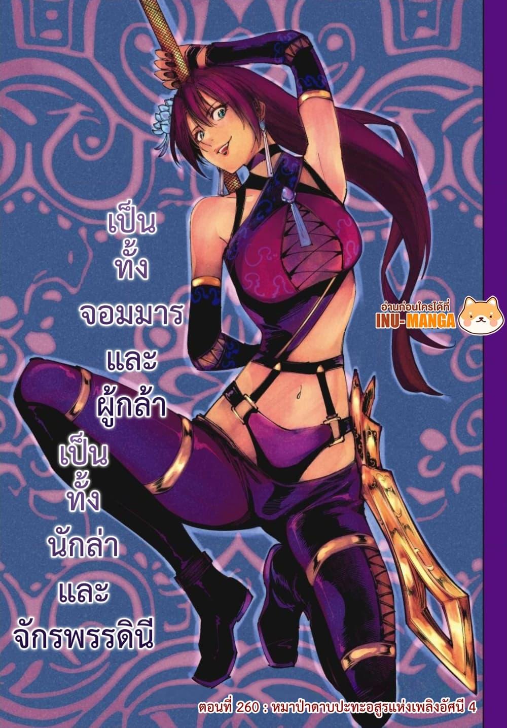 Shangri-La Frontier Chap 260 - Next Chap 261