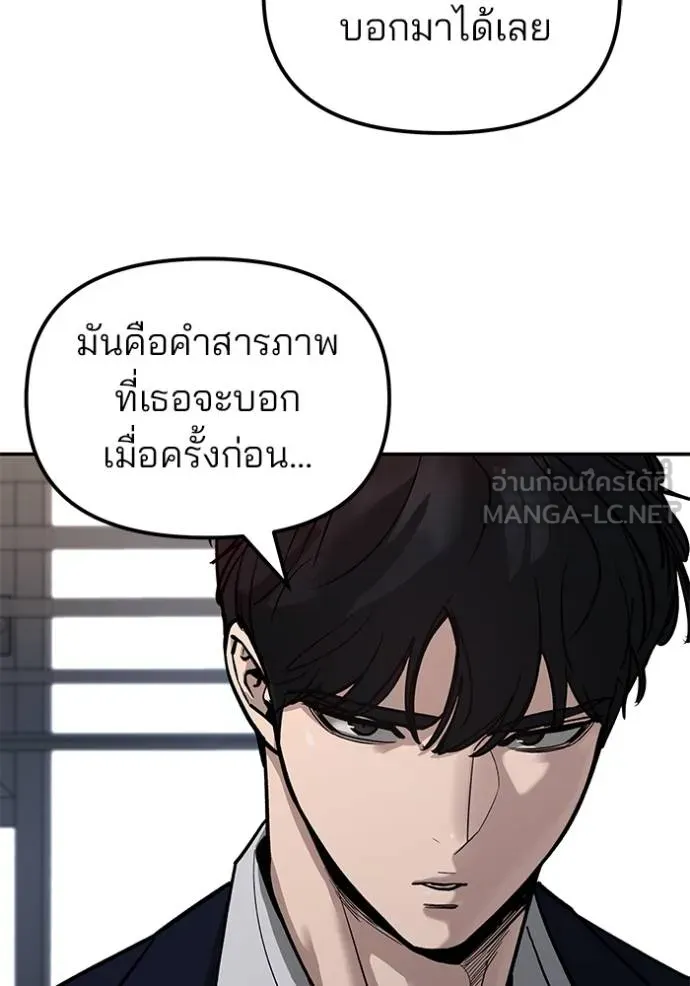 The Bully in Charge Chap 133 - Next Chap 134