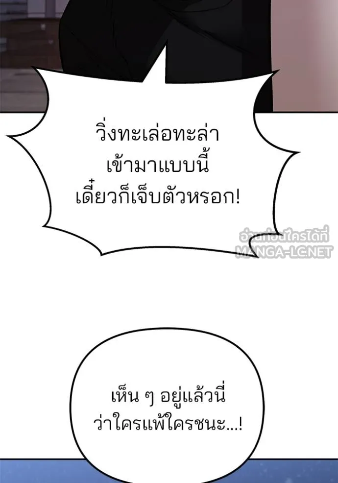 The Bully in Charge Chap 118 - Next Chap 119