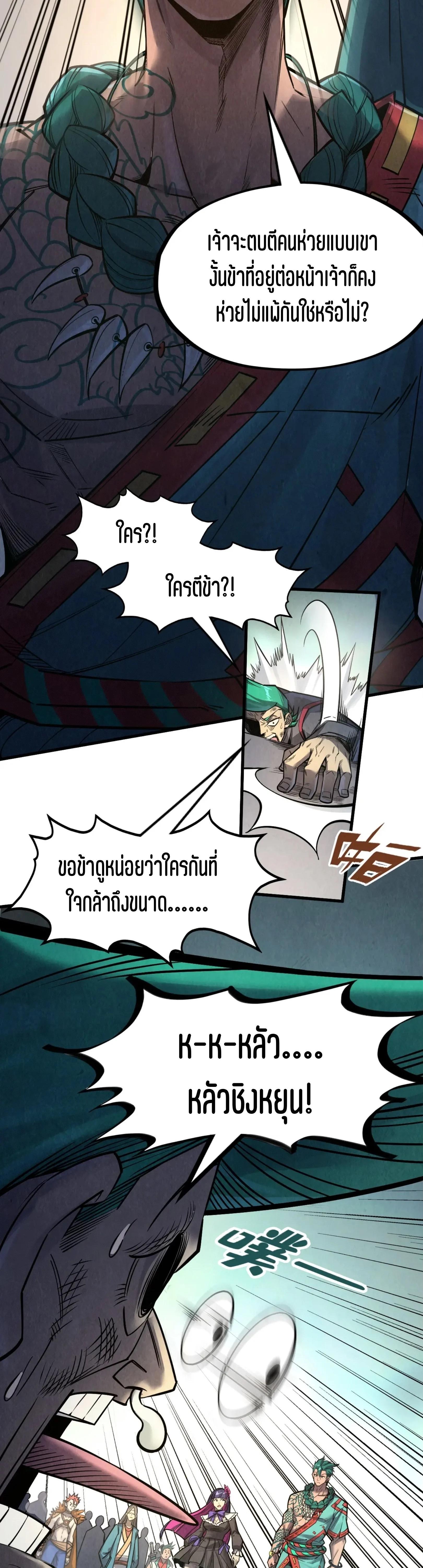 The Eternal Supreme Chap 261 - Next Chap 262