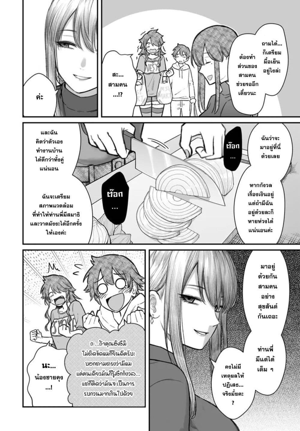 Dame Ningen no Itoshikata Chap 19.1 - Next Chap 20.1