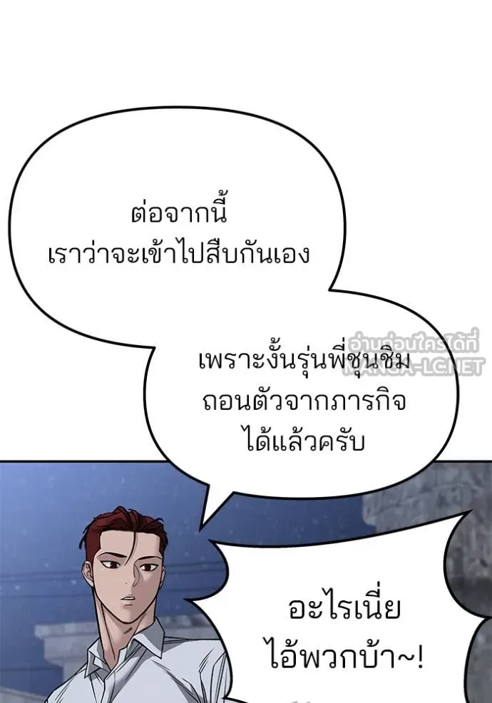 The Bully in Charge Chap 148 - Next Chap 149