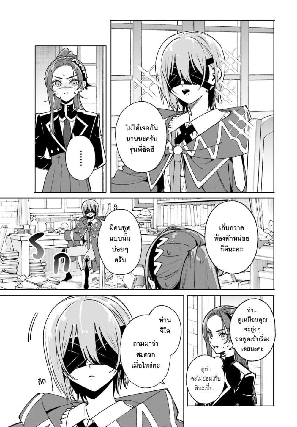 Majutsushi Kunon wa Miete Iru Chap 40 - Next Chap 41