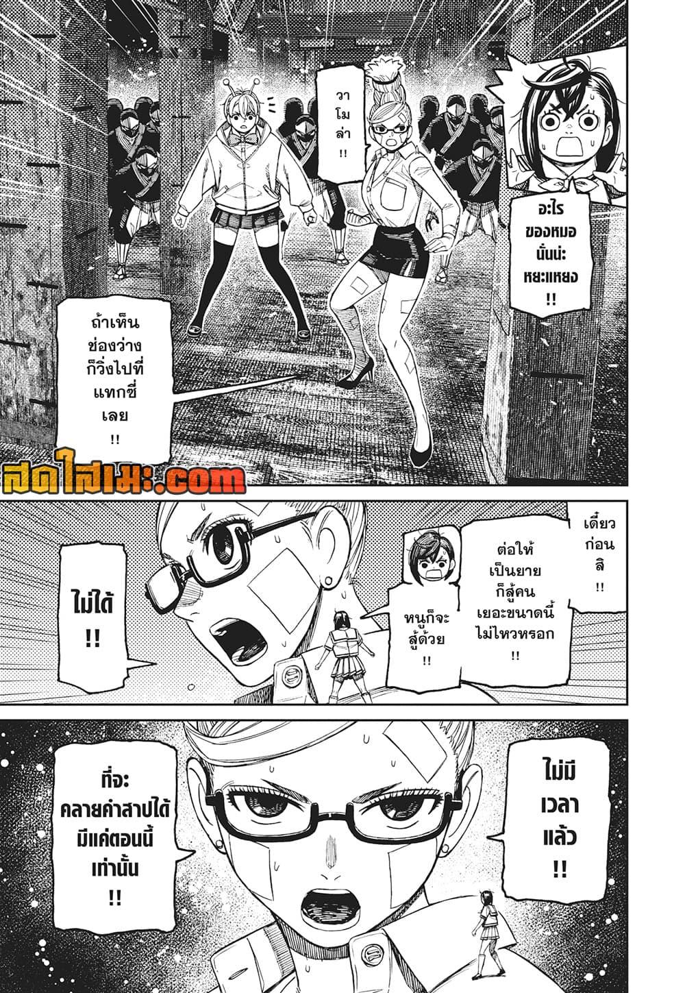 DANDADAN Chap 202 - Next Chap 203