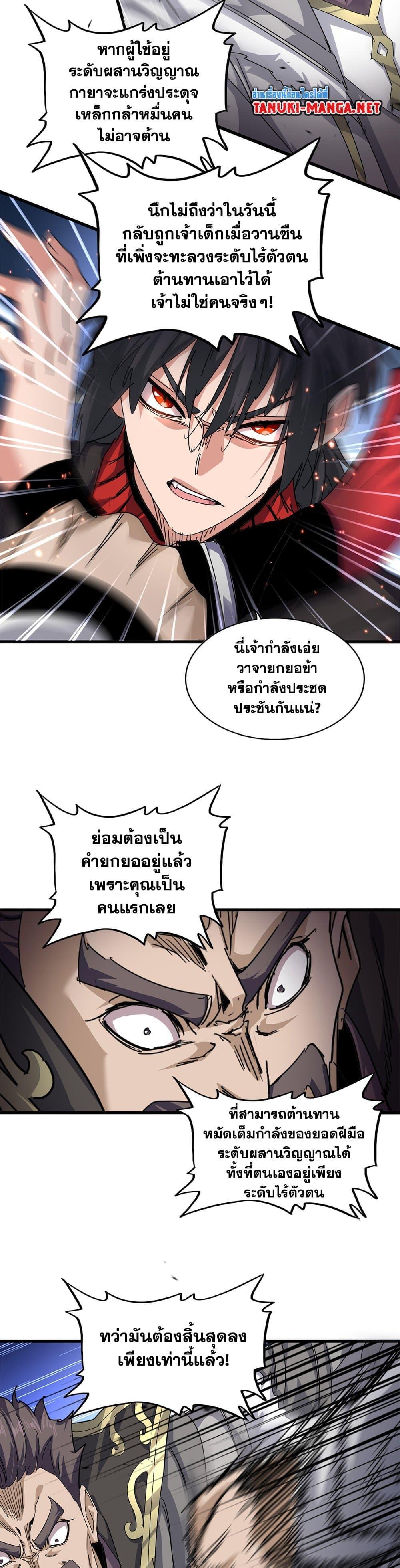 Magic Emperor Chap 863 - Next Chap 864