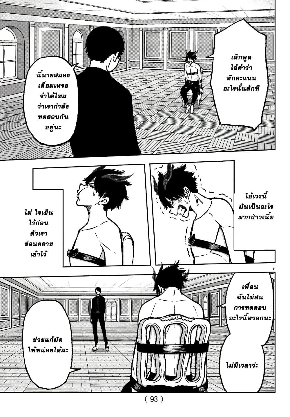 Tougen Anki Chap 2 - Next Chap 3