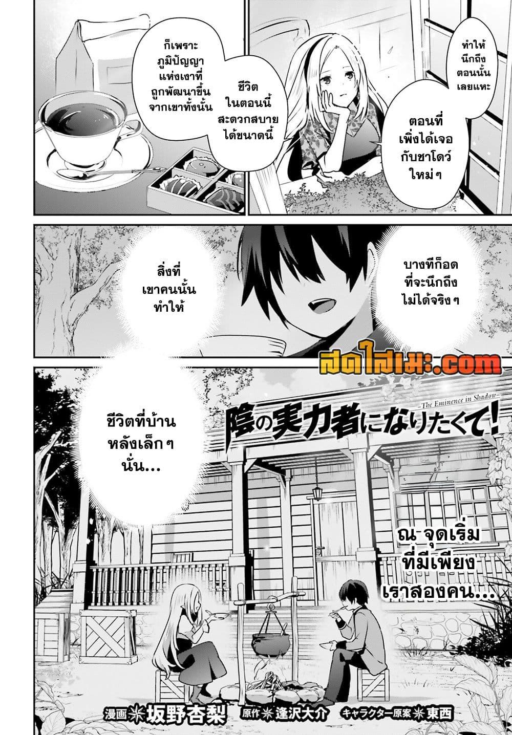 Kage no Jitsuryokusha ni Naritakute! อยากเป็นพลังในเงามืด Chap 74 - Next Chap 75