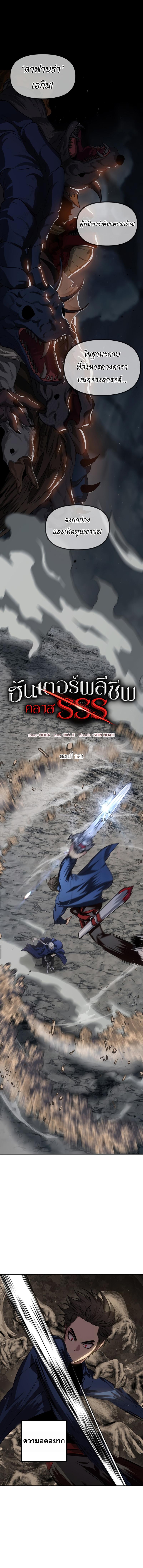 SSS-Class Suicide Hunter Chap 123 - Next Chap 124