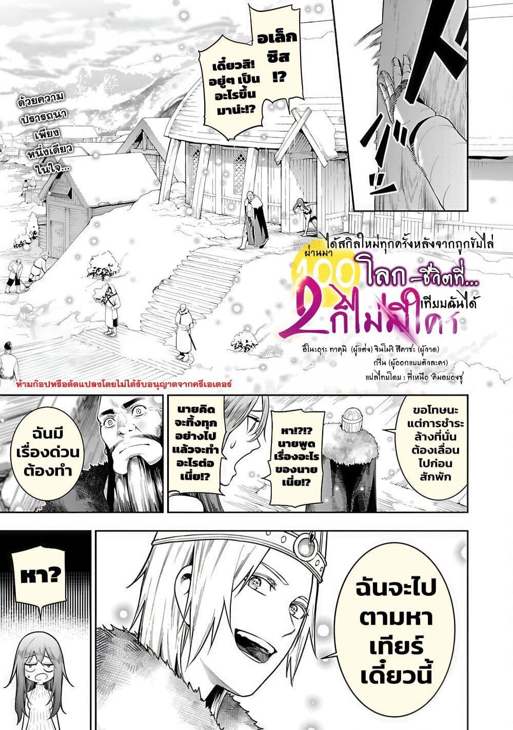 Tsuihousareru Tabi ni Skill wo Te ni Ireta Ore ga, 100 no Isekai de 2-shuume Musou Chap 20 - Next Chap 21