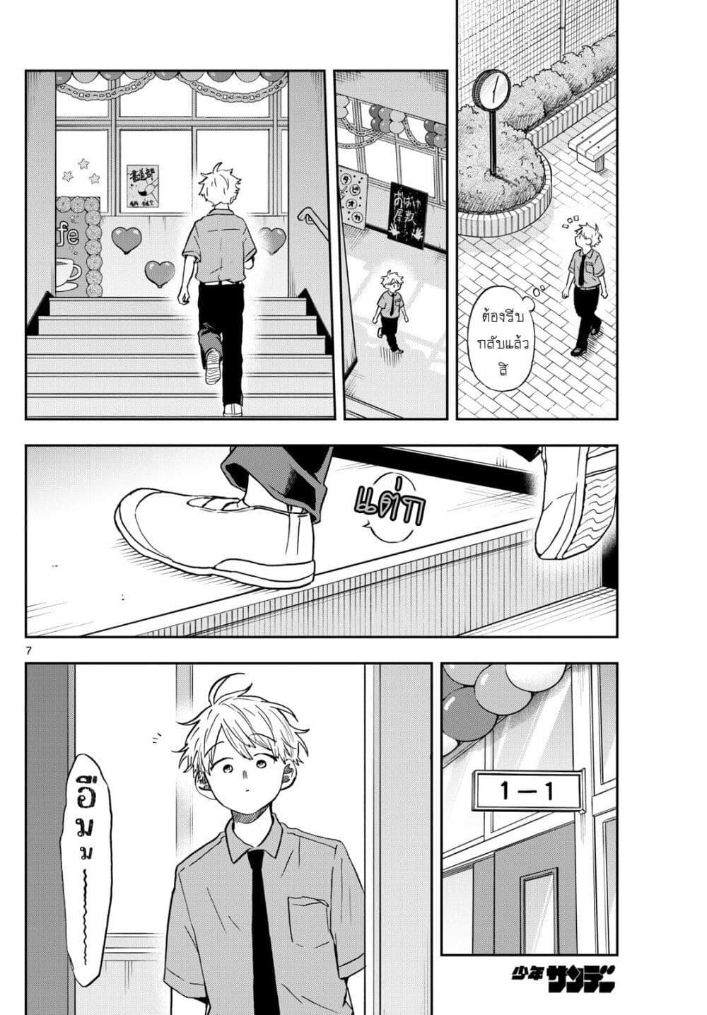 Ogami Tsumiki to Kinichijou. Chap 29 - Next Chap 30