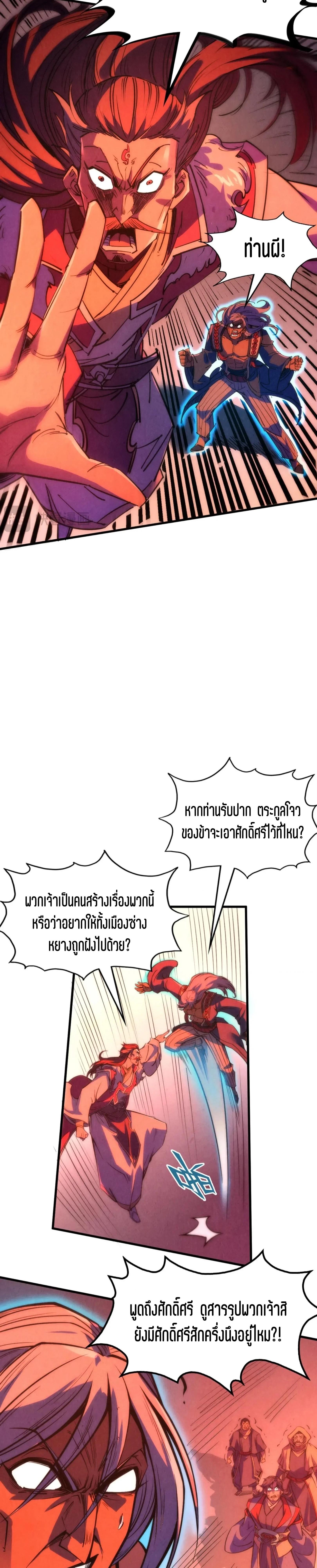The Eternal Supreme Chap 215 - Next Chap 216