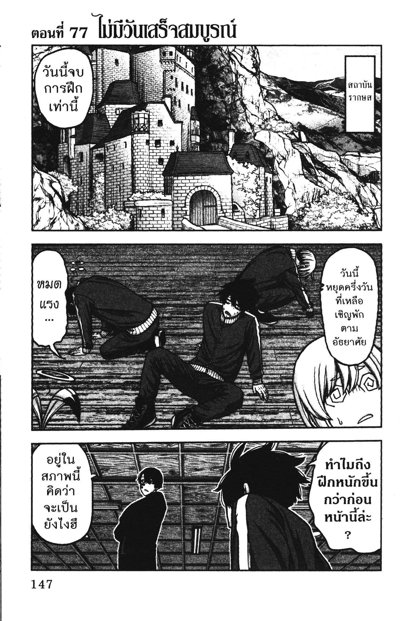 Tougen Anki Chap 77 - Next Chap 78