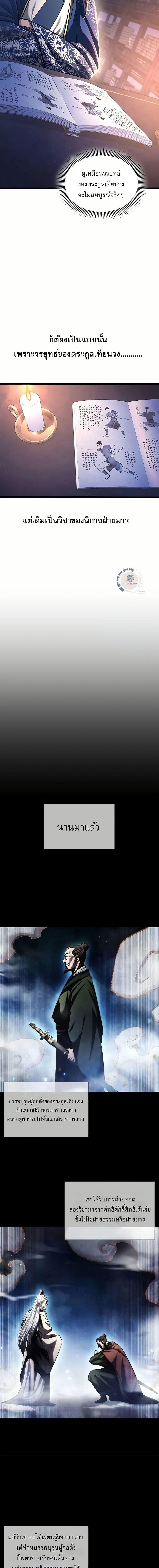 Regression of the Yong Clan Heir Chap 4 - Next Chap 5