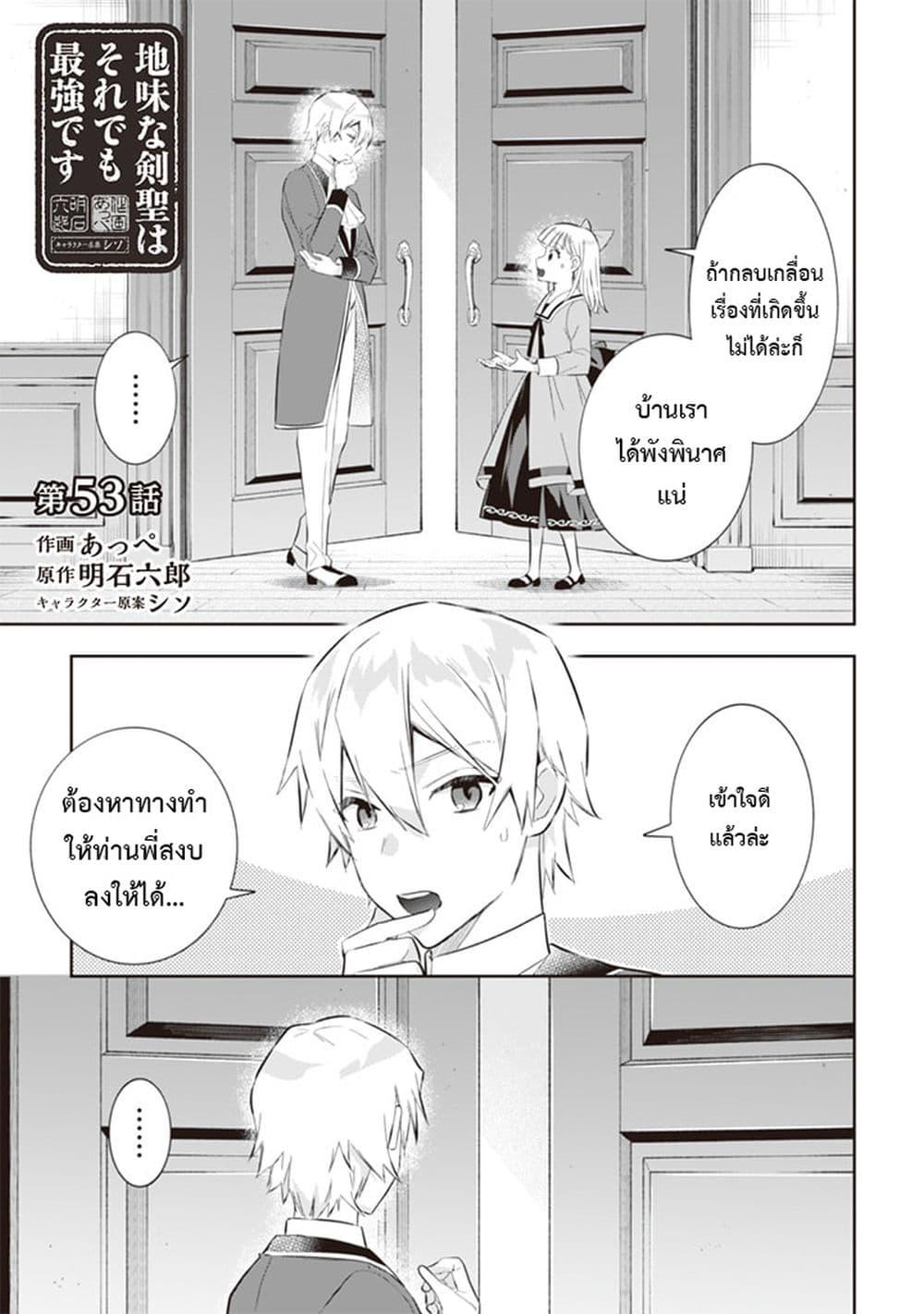 Jimi na Kensei wa Sore Demo Saikyou desu Chap 53 - Next Chap 54