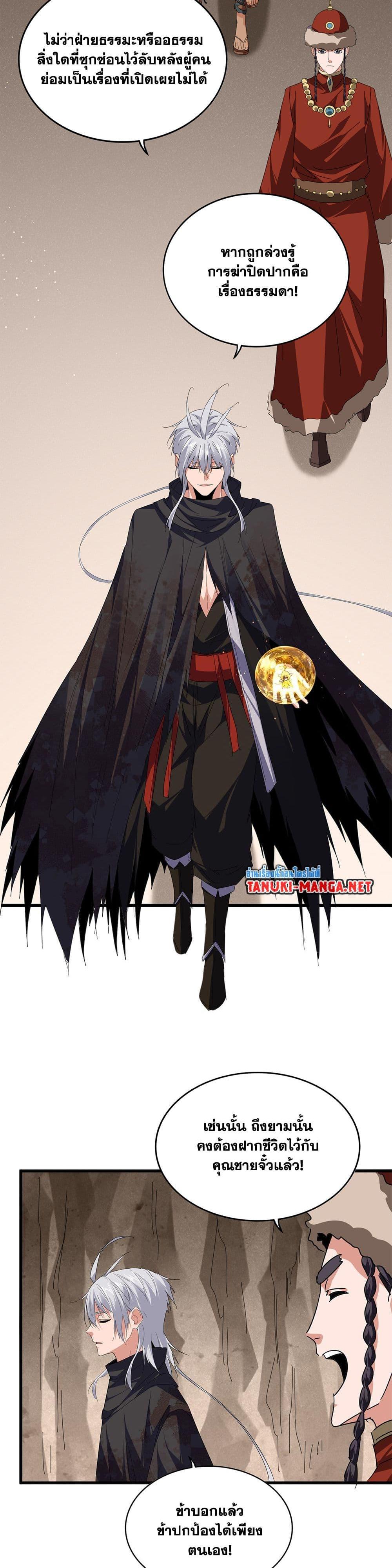 Magic Emperor Chap 841 - Next Chap 842