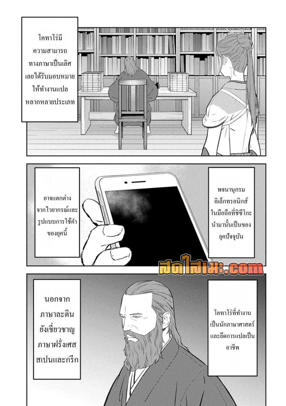 Sengoku Komachi Kuroutan: Noukou Giga Chap 94 - Next Chap 95