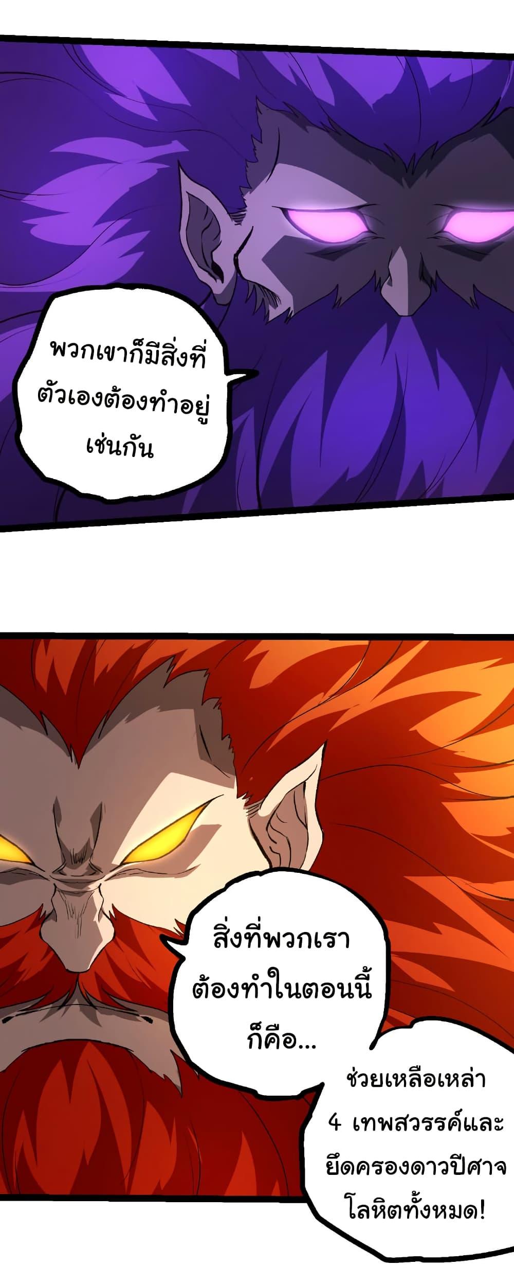 Evolution from the Big Tree Chap 478 - Next Chap 479