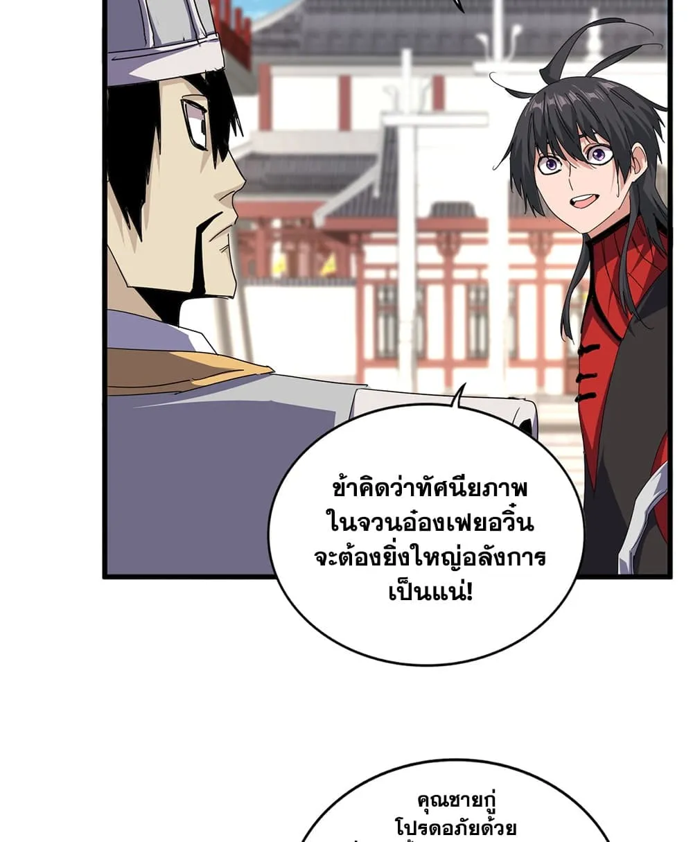Magic Emperor Chap 912 - Next Chap 913