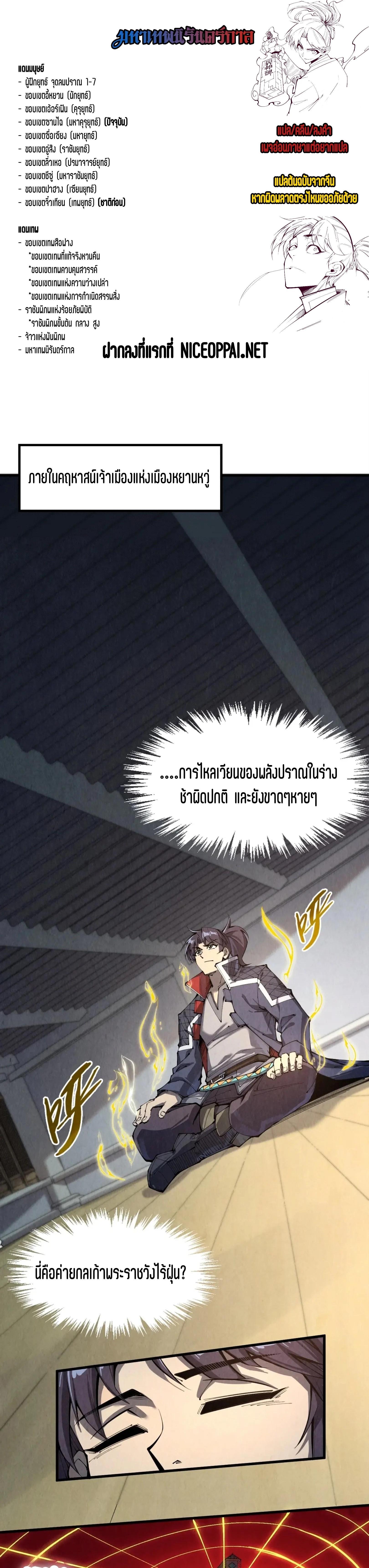 The Eternal Supreme Chap 247 - Next Chap 248