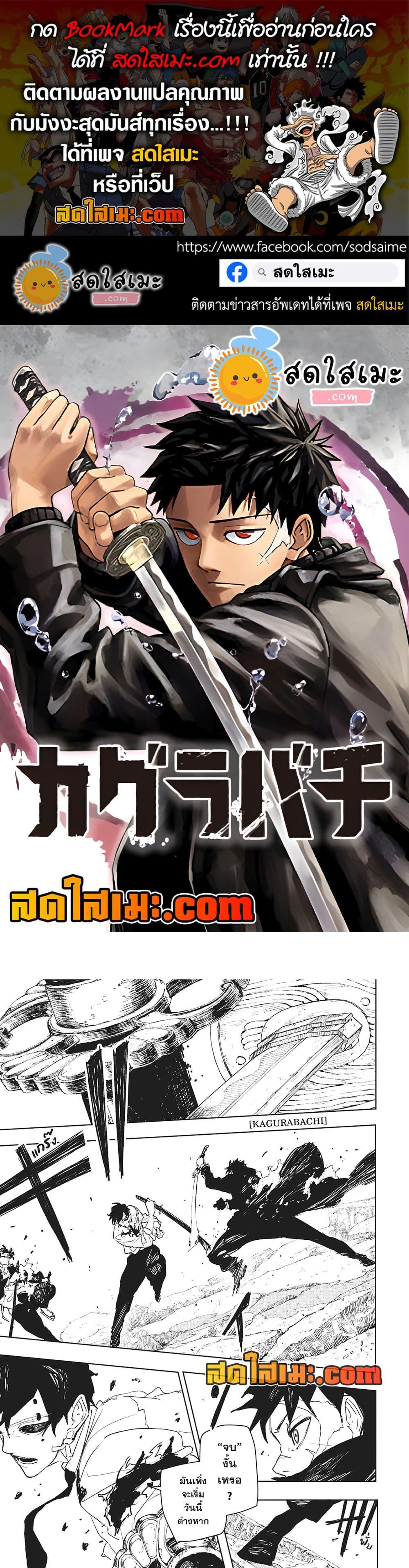 Kagurabachi Chap 103 - Next Chap 104