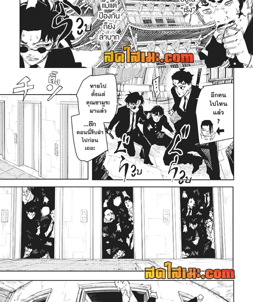 Kagurabachi Chap 76 - Next Chap 77