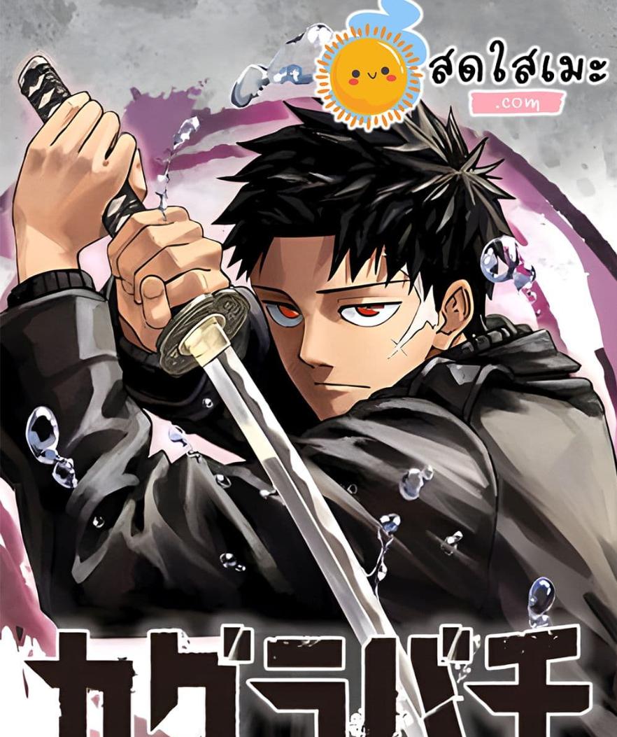 Kagurabachi Chap 62 - Next Chap 63