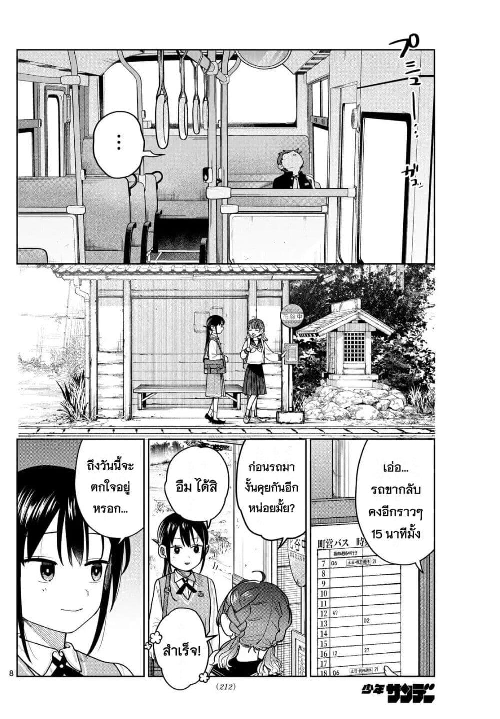 Futari Bus Chap 8 - Next Chap 9